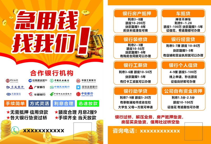 钱用钱 信用贷cdr矢量模版下载