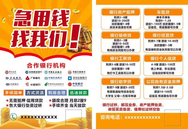 钱用钱 信用贷cdr矢量模版下载