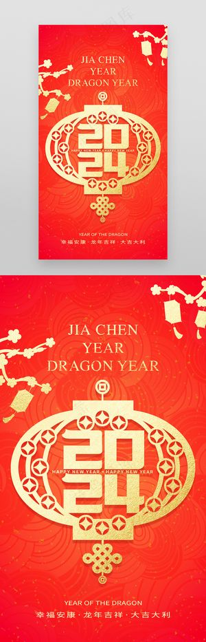 2024新年元旦龙年跨年海报