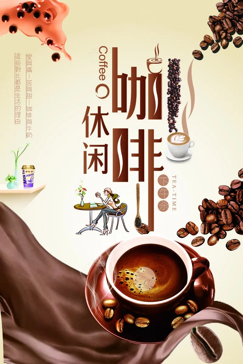 创意咖啡海报psd模版下载