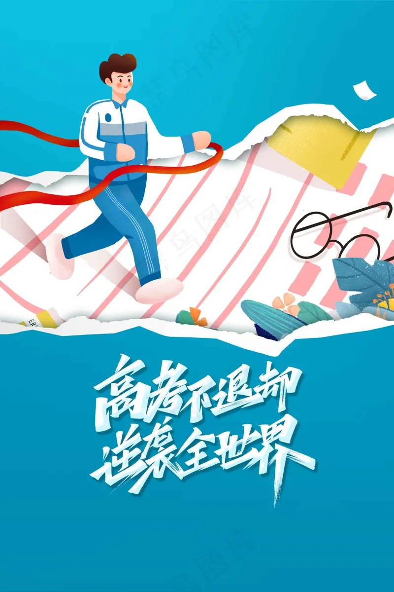 高考毕业季活动海报psd模版下载