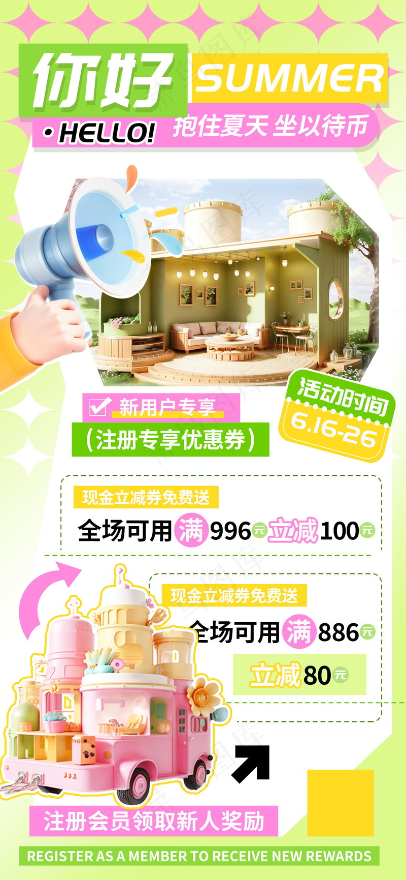 你好夏天新用户注册会员立减海报psd模版下载