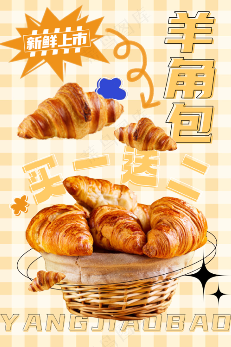 羊角包面包海报psd模版下载