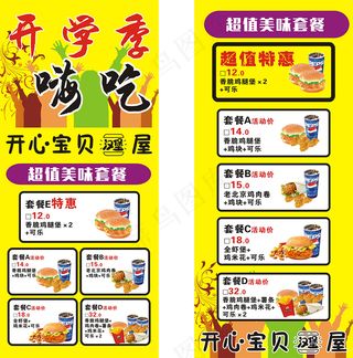 汉堡 肯德基 麦当劳 可乐 海报 展架 易拉宝 菜单
