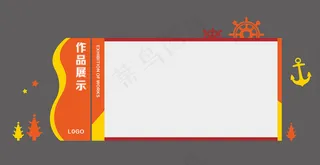 学校文化墙橙色