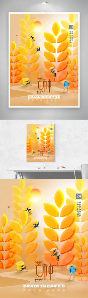 麦田透明效果芒种节气海报