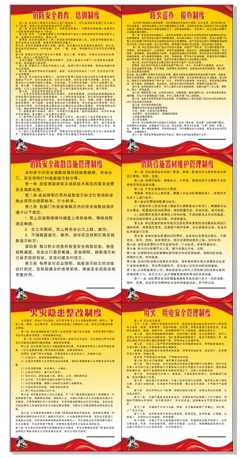 消防安全制度展板cdr矢量模版下载