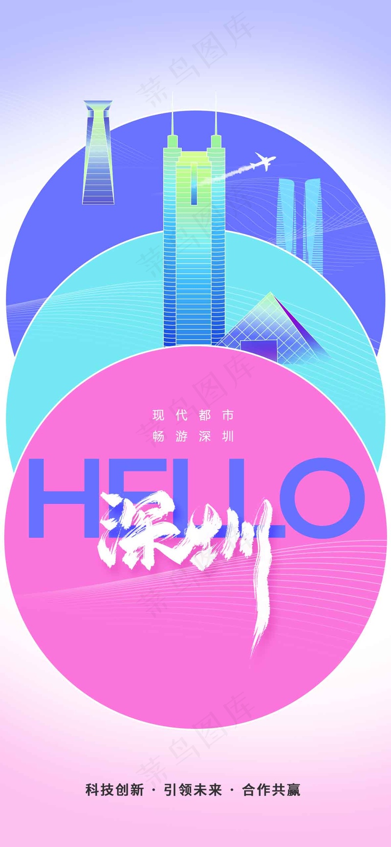 深圳城市旅游海报psd模版下载