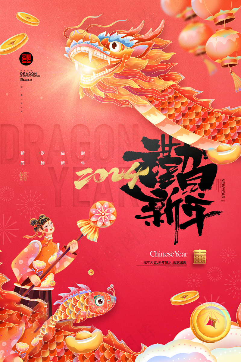 202龙年高级跨年海报 (16)psd模版下载