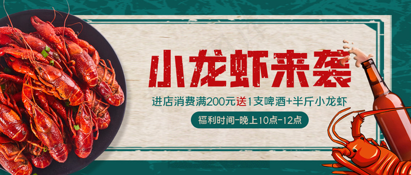 绿色复古怀旧餐饮美食小吃小龙虾公众号首图psd模版下载
