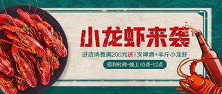 绿色复古怀旧餐饮美食小吃小龙虾公众号首图