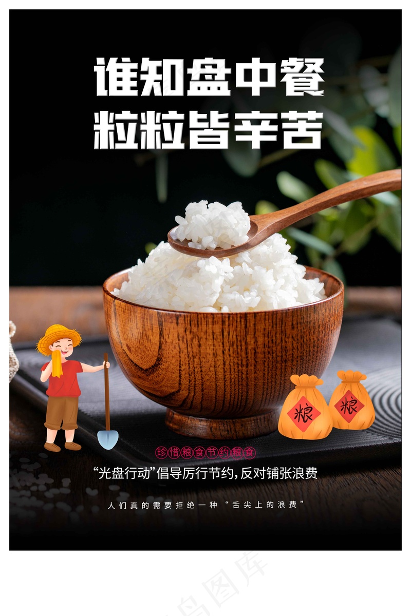 珍惜粮食公益海报psd模版下载