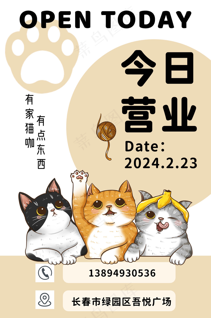 猫咖营业促销宣传海报psd模版下载