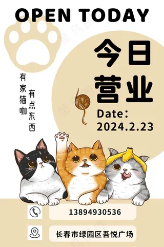 猫咖营业促销宣传海报