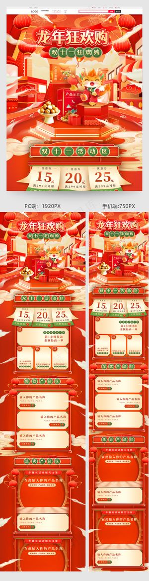 红色国潮龙年天猫双十一手绘电商首页模板