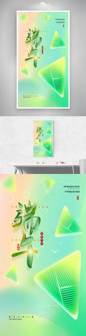 创意简约端午节节日海报
