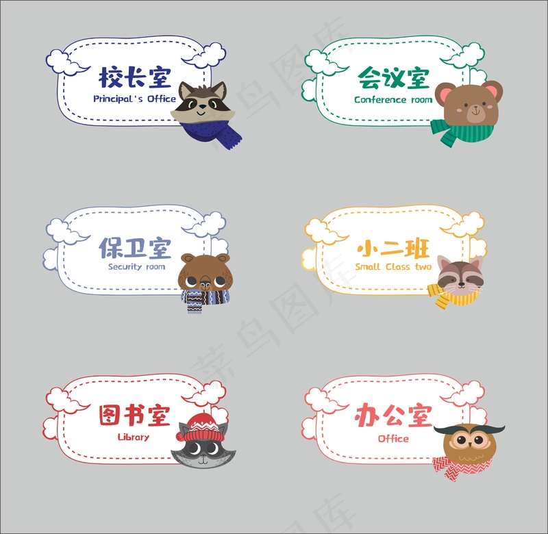 幼儿园门牌