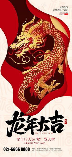 2024新春迎新海报插图--70