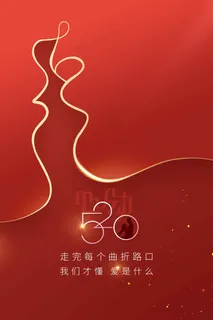 情人节节日活动海报