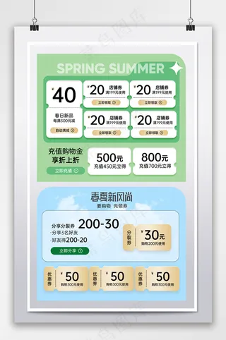 春夏新品服饰数码家电红包优惠券