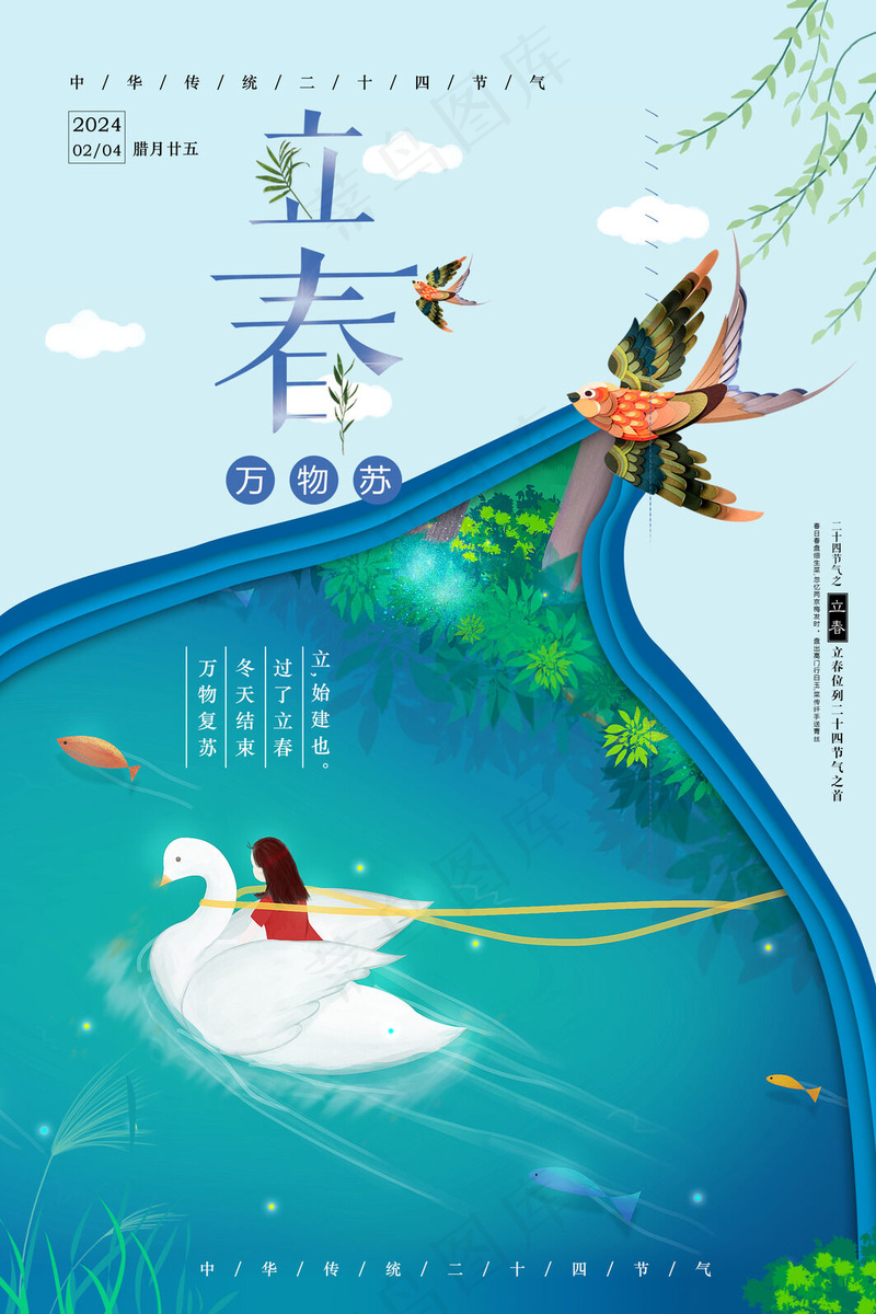 立春节气海报psd模版下载