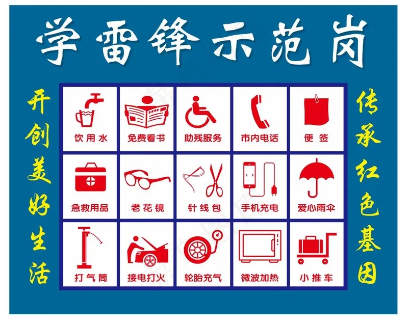 矢量便民驿站cdr矢量模版下载