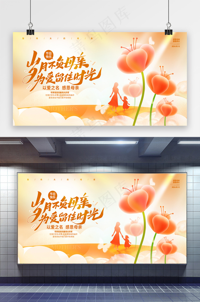 弥散花朵感恩母亲节展板psd模版下载