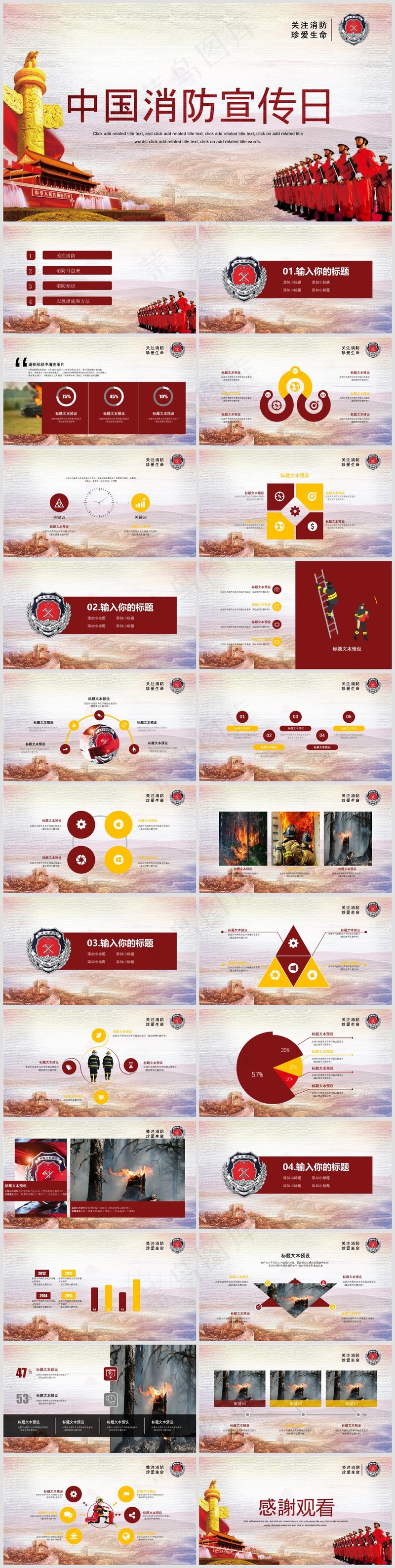 企业公司员工消防安全教育培训PPT模板009