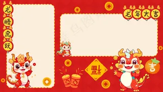 龙年电脑壁纸分区61