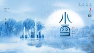 24节气小雪海报