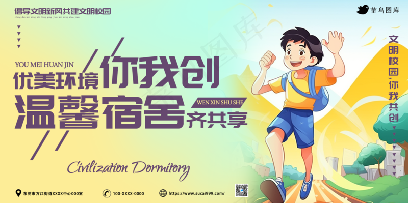 文明校园宿舍文化宣传展板 你我共创