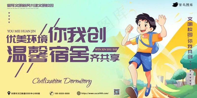 文明校园宿舍文化宣传展板 你我共创psd模版下载