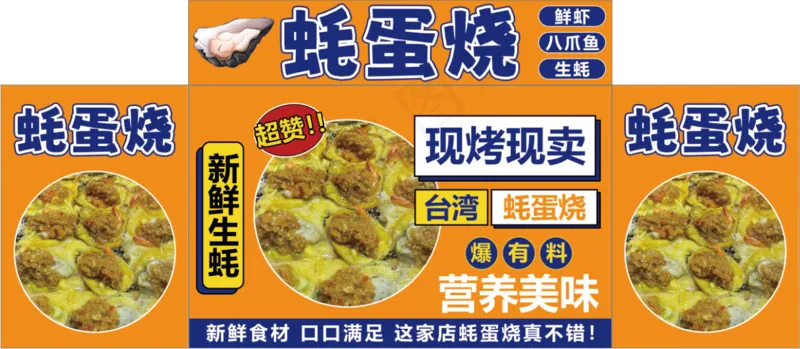 蚝蛋烧海报psd模版下载
