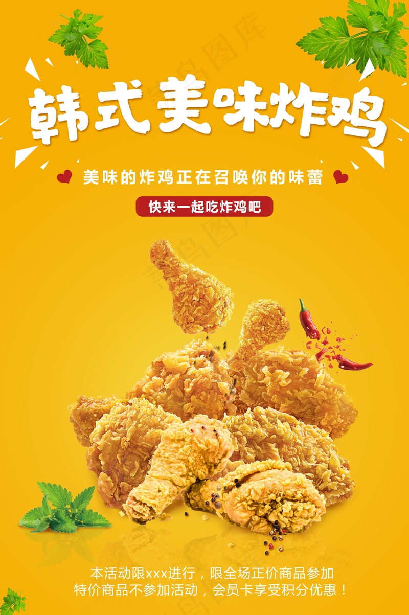 韩式美味炸鸡psd模版下载