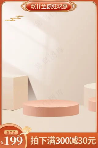 双十一商品展示电商活动主图75