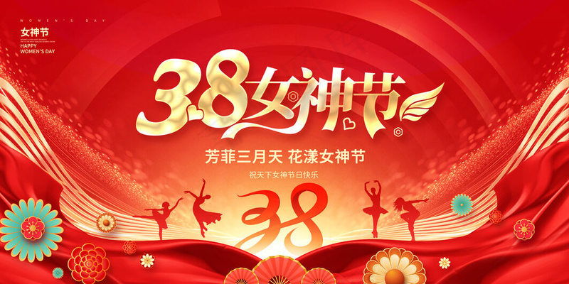 妇女节快乐psd模版下载