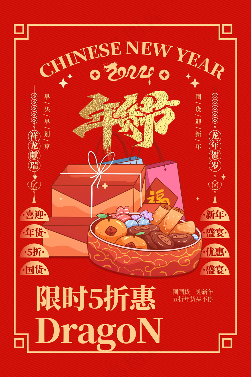 2024新春迎新海报插图--124psd模版下载