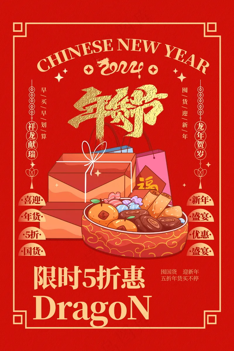 2024新春迎新海报插图--124psd模版下载