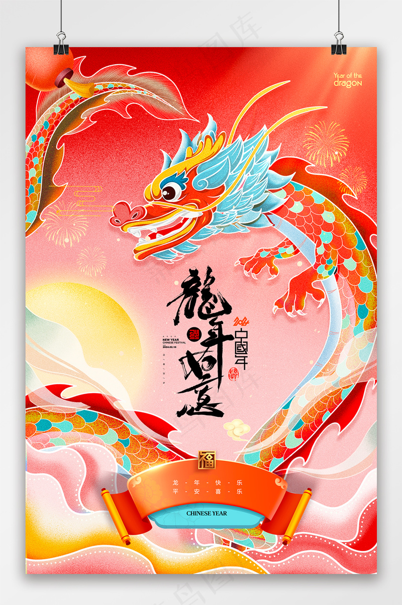 热闹元旦新年海报素材psd模版下载