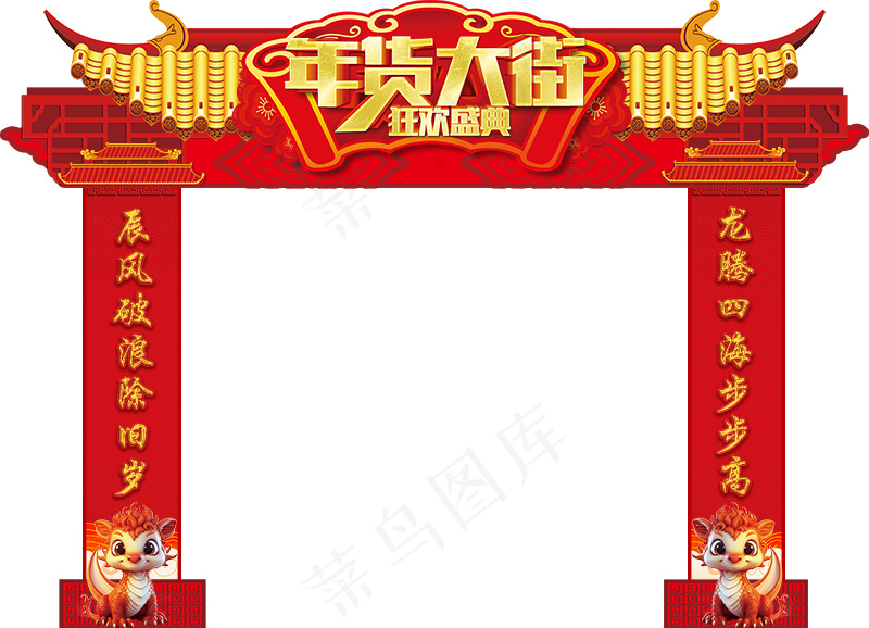 红色大气年货大街新年拱门