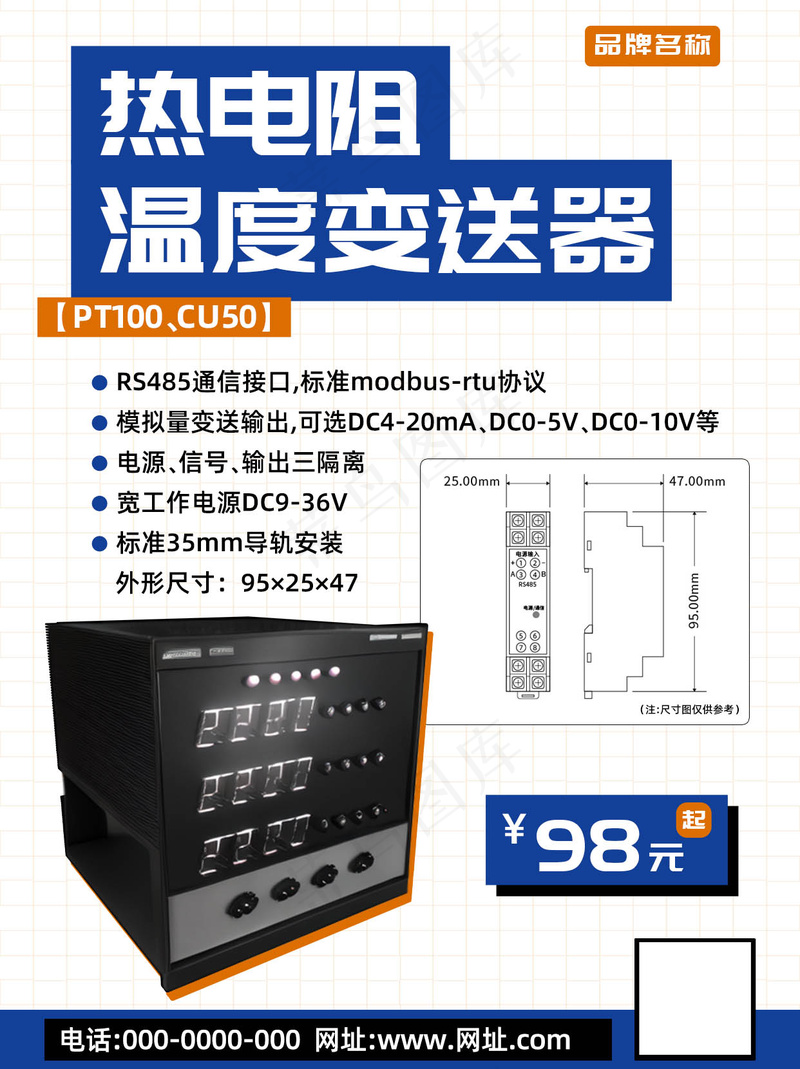 变送器仪器仪表小红书封面图片psd模版下载