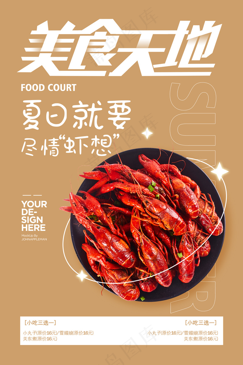 时尚简约夏日龙虾美食海报psd模版下载