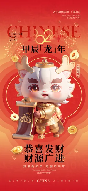 红色新春元旦海报