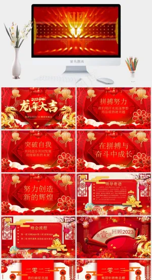 红色喜庆2024颁奖典礼PPT模板预览图