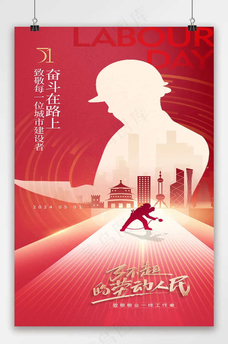 五一劳动节红色人物剪影系列海报psd模版下载
