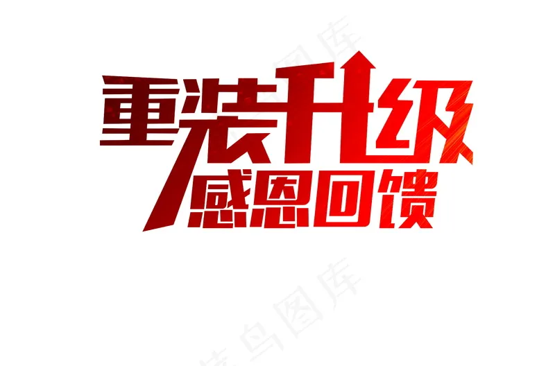 重装升级3psd模版下载
