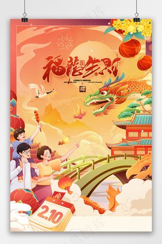 国潮龙年插画元宵节迎新春贺新年春节海报