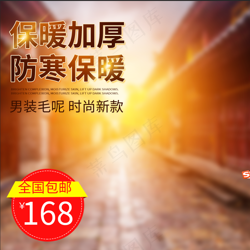 淘宝 男款毛呢 直通车主图psd模版下载