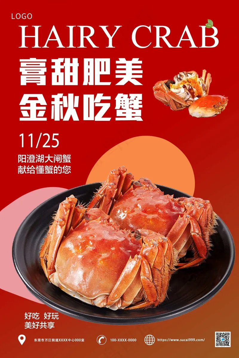 红色大闸蟹海报psd模版下载