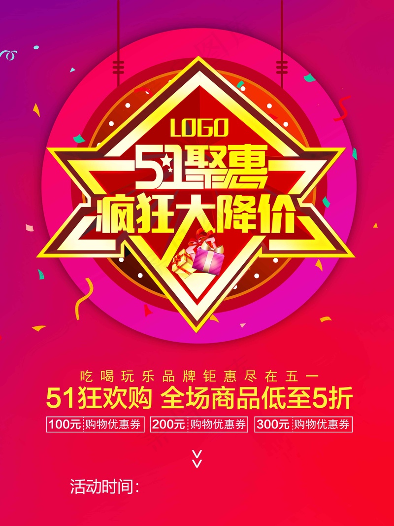 五一促销降价海报psd模版下载